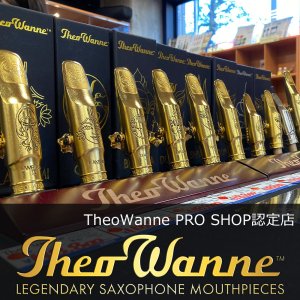 ■TheoWanne PRO SHOP認定店